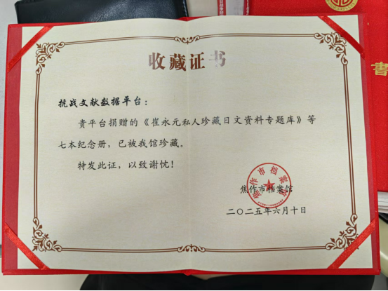 抗战文献数据平台专题库纪念册入藏焦作市档案馆 抗战文献数据平台专题库纪念册入藏焦作市档案馆