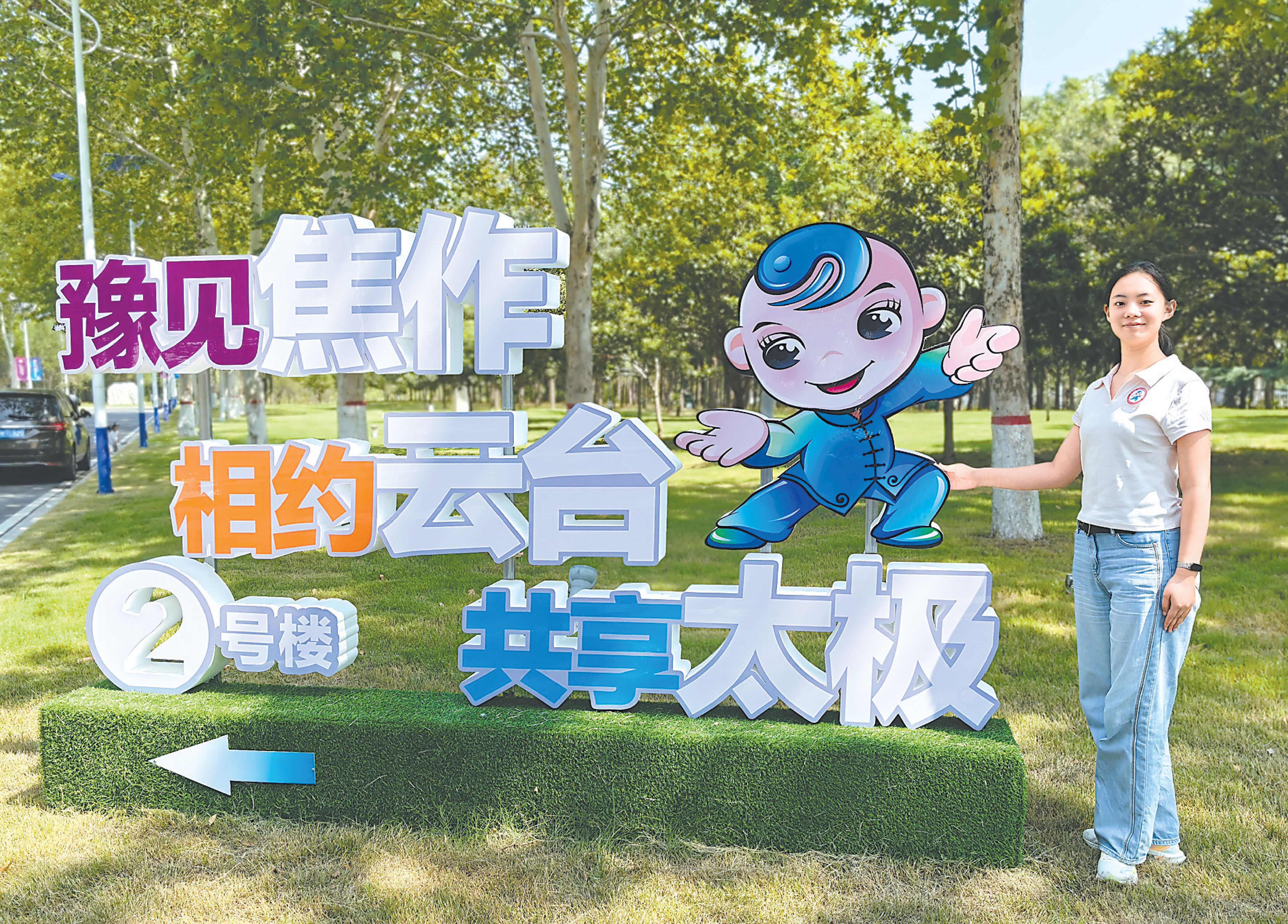 第十二届中国·焦作国际太极拳大赛<br>256支代表队报名 各项工作稳步推进