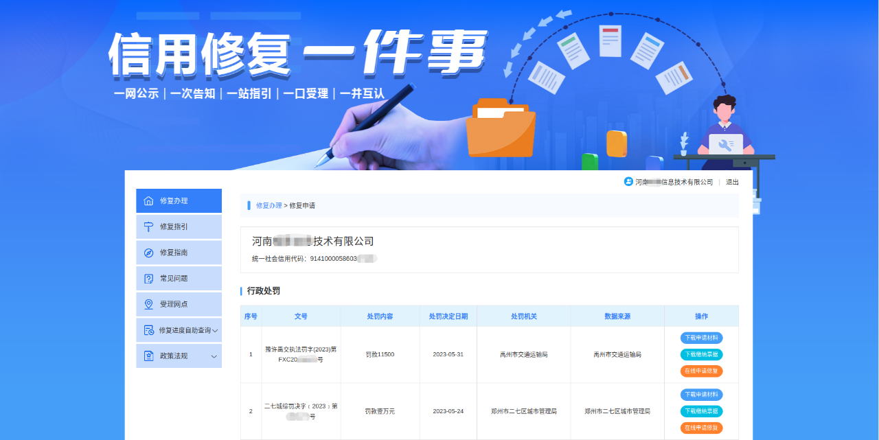 河南省信用修复服务实现“行政处罚罚没电子票据”全域覆盖,企业信用修复“零跑腿”! 河南省信用修复服务实现“行政处罚罚没电子票据”全域覆盖,企业信用修复“零跑腿”!