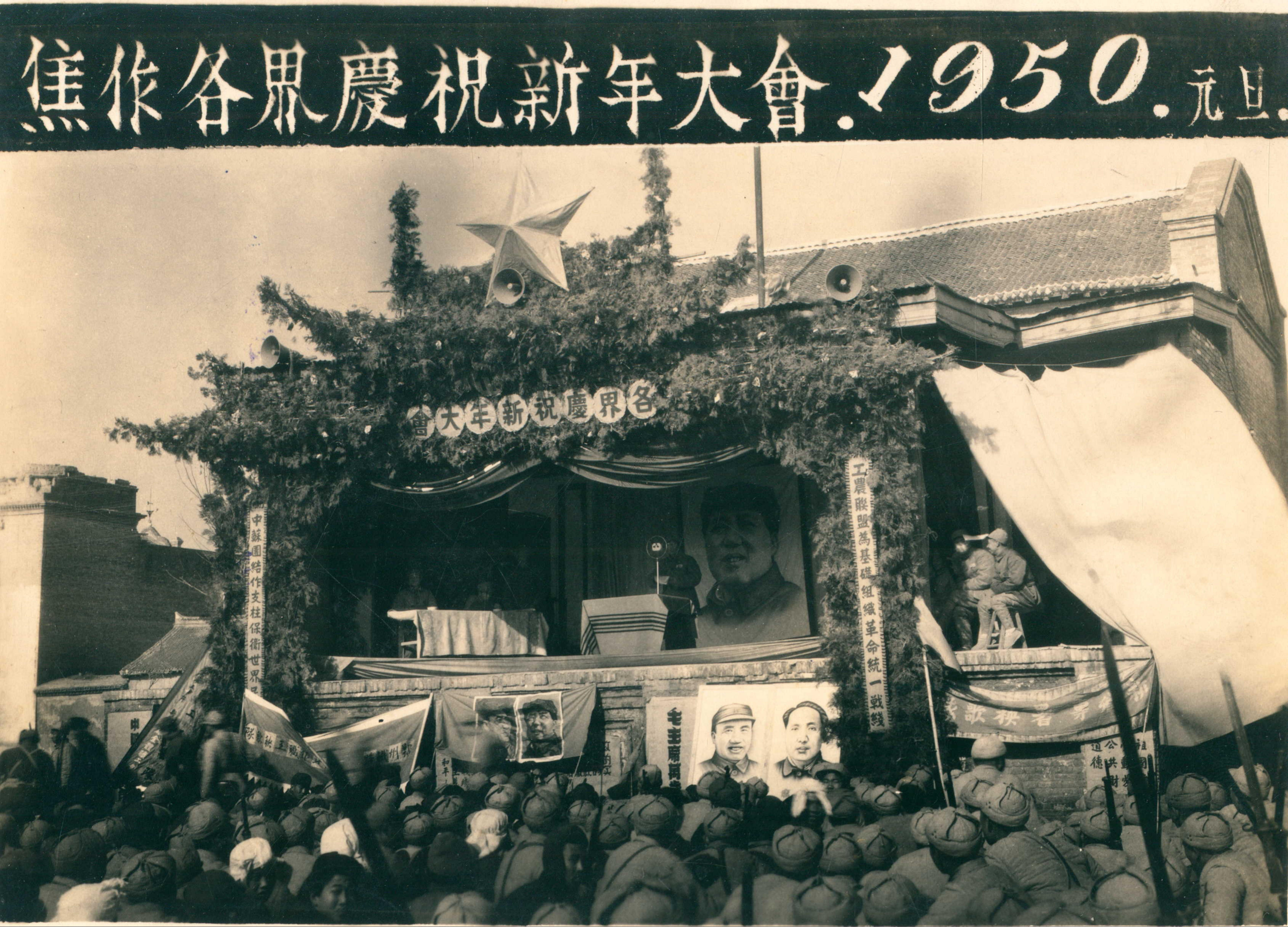 1950年焦作矿区召开庆祝新年大会