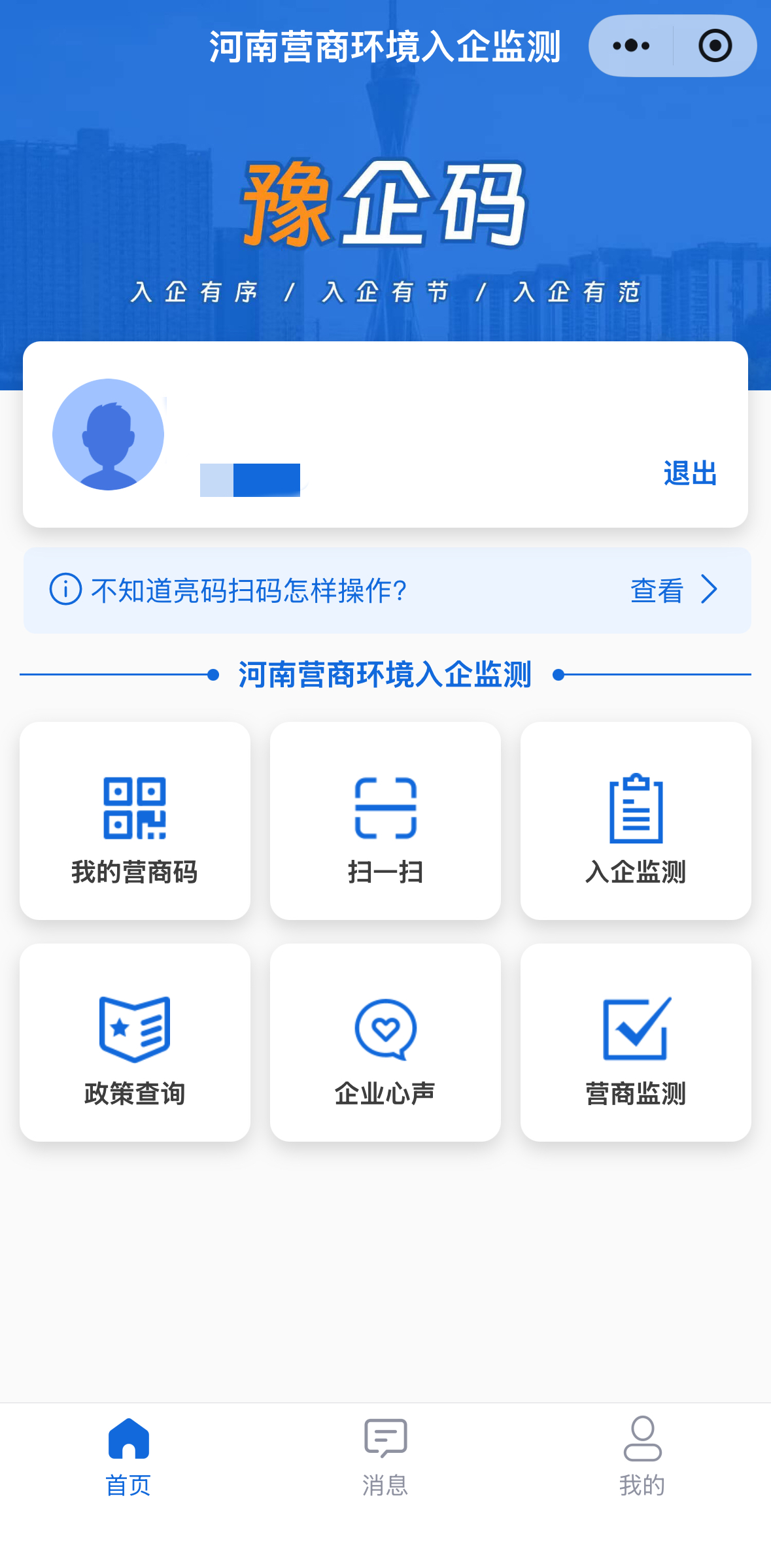 违规可拒可举报,河南全面推行“扫码入企”! 违规可拒可举报,河南全面推行“扫码入企”!