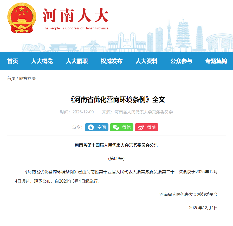 条例精解①丨河南修订营商环境条例，塑造经济发展“强磁场”