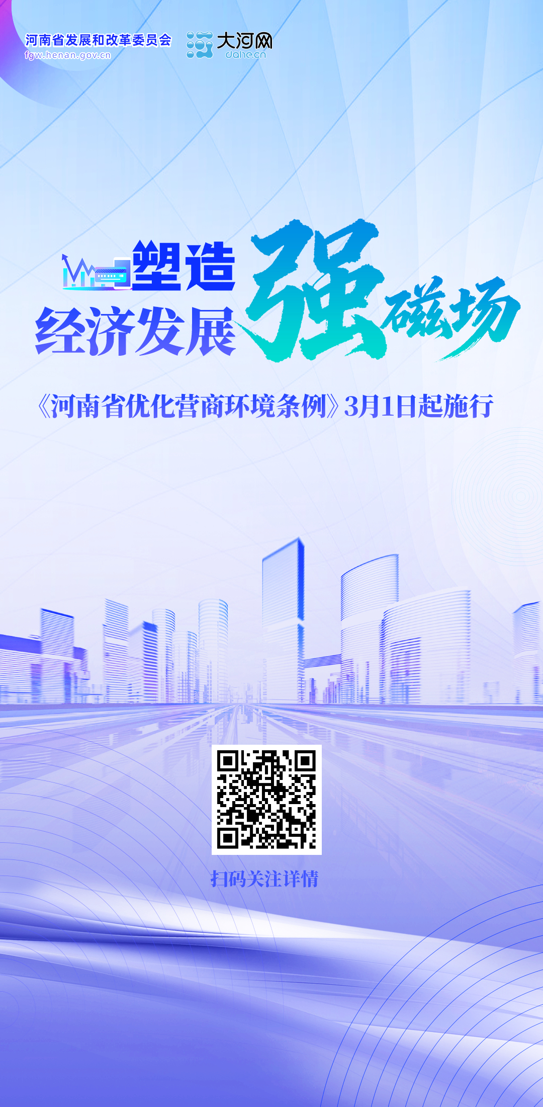 条例精解②丨拆除“隐形门”、解决“肠梗阻”， 河南为营商环境清障护航