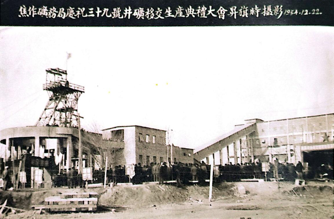 历史镜鉴：从苏联专家援建看焦作工业转型的经验与启示