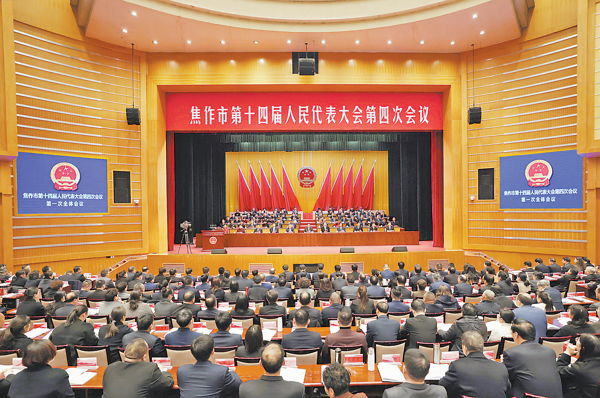 市十四届人大四次会议隆重开幕