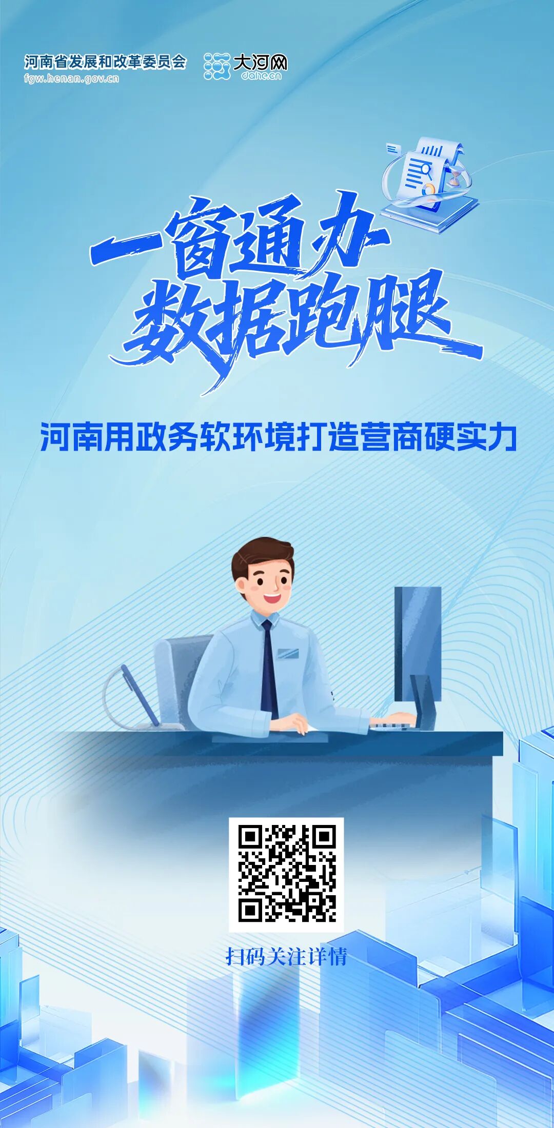 条例精解③丨一窗通办、数据跑腿 河南用政务软环境打造营商硬实力