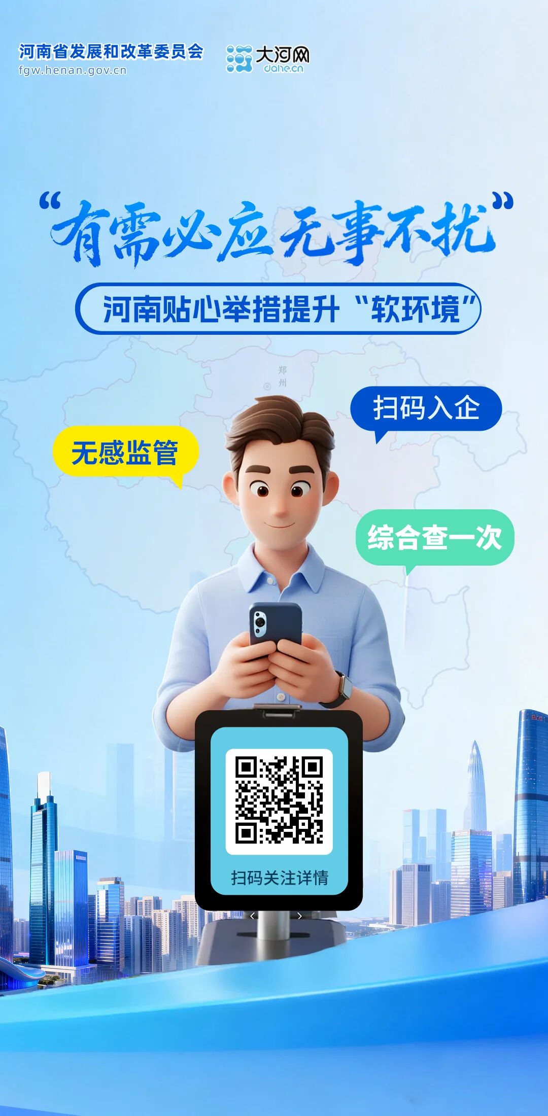 条例精解④丨有需必应、无事不扰！河南贴心举措提升“软环境”