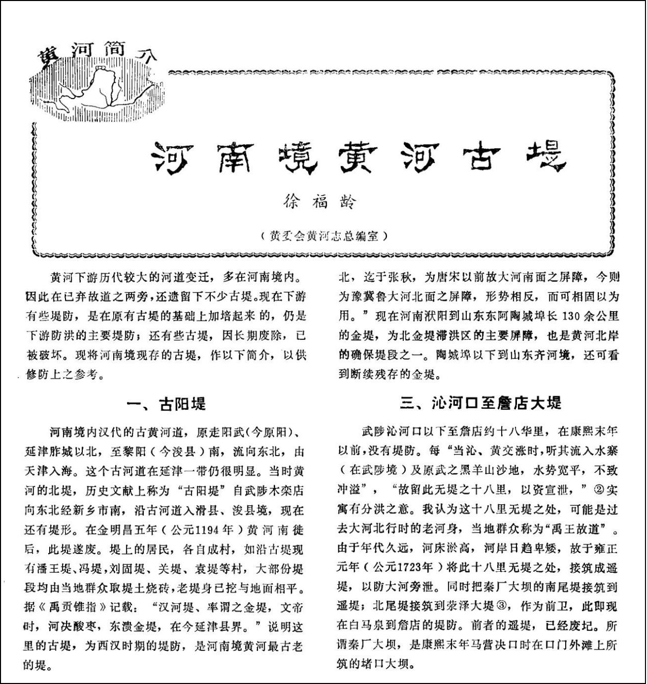 档说黄河——焦作古代治黄印迹