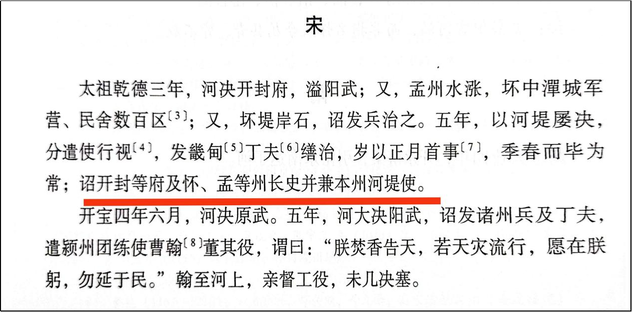 档说黄河——焦作古代治黄印迹