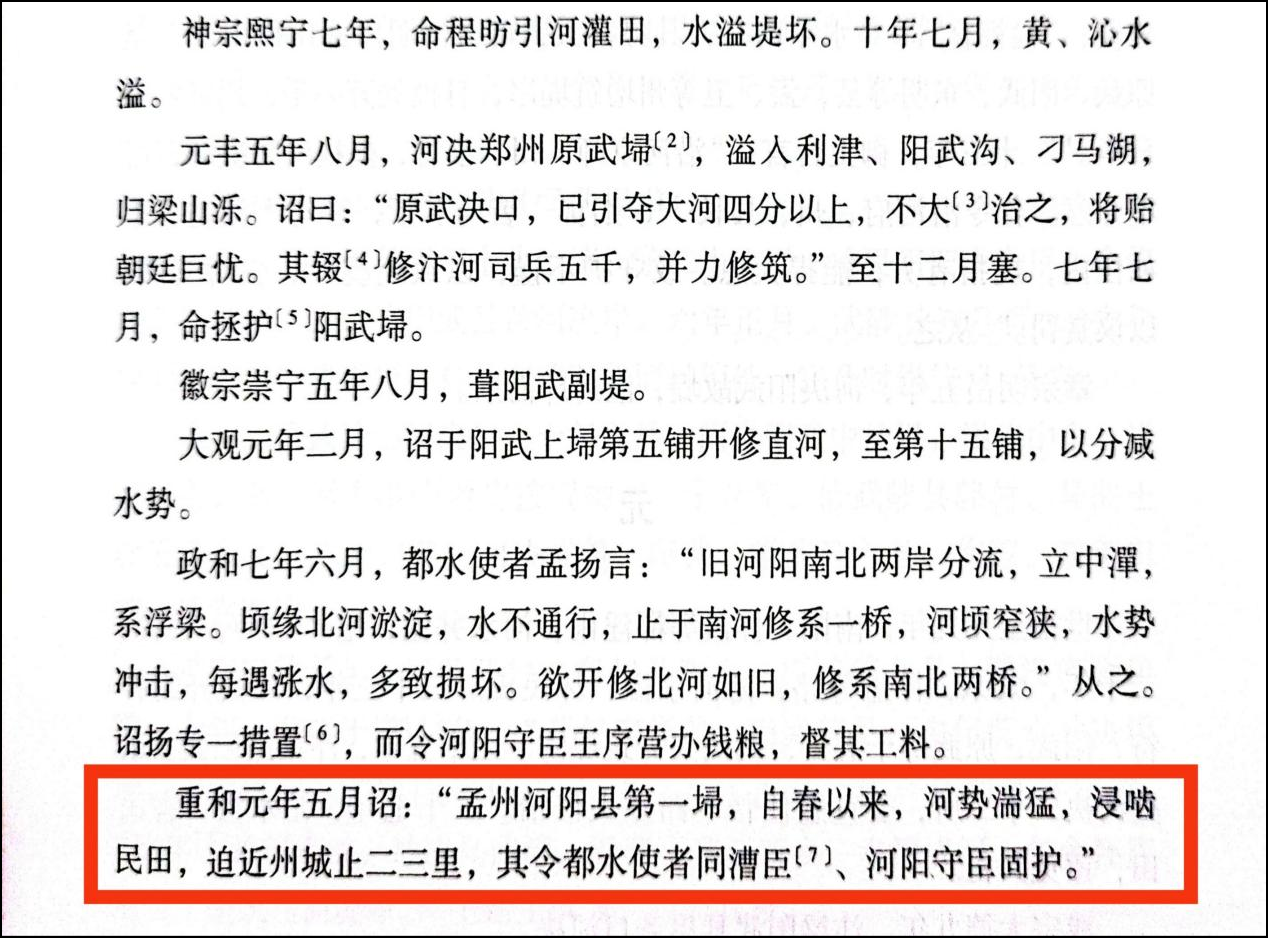 档说黄河——焦作古代治黄印迹