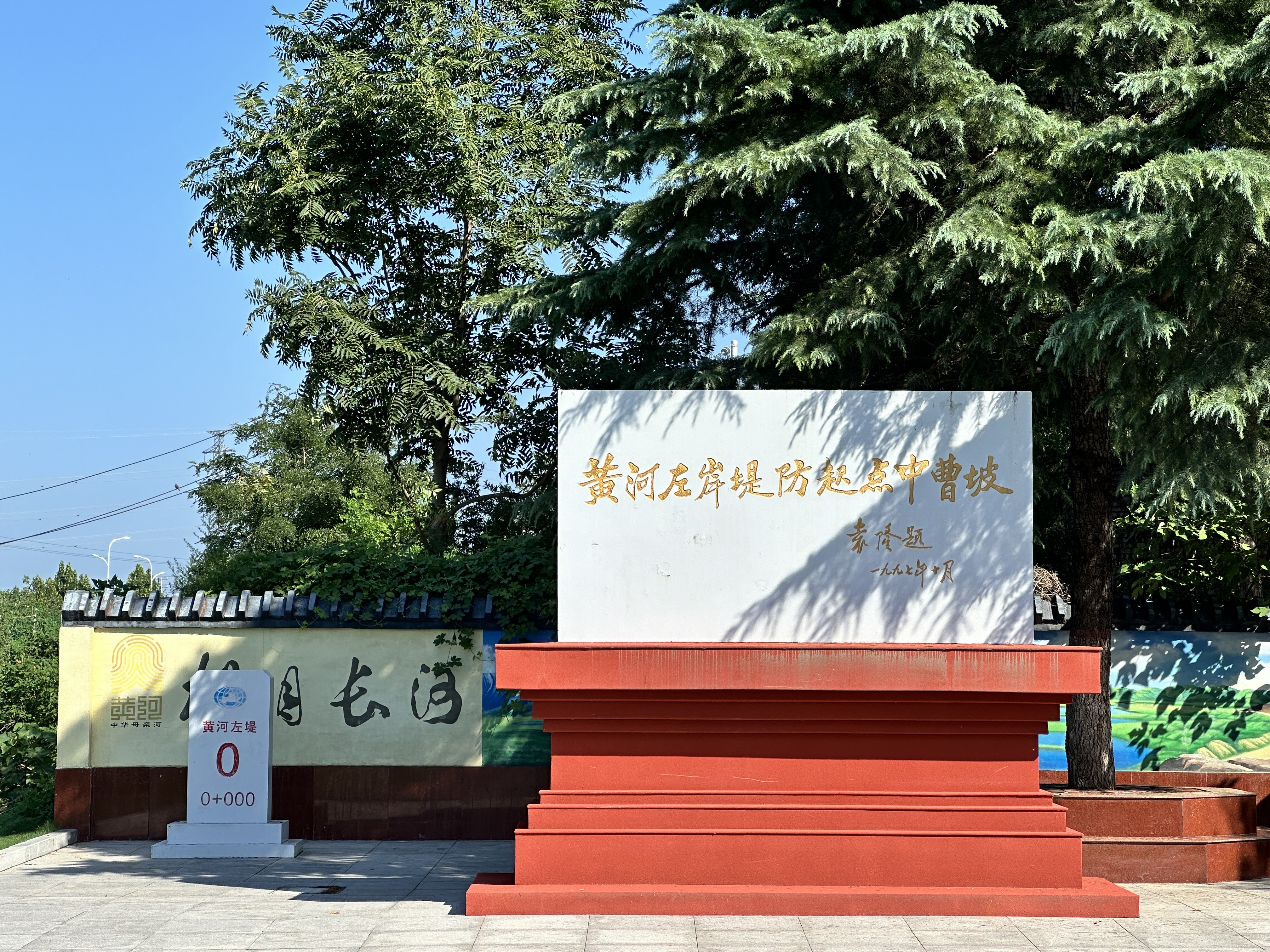 黄河堤防零公里