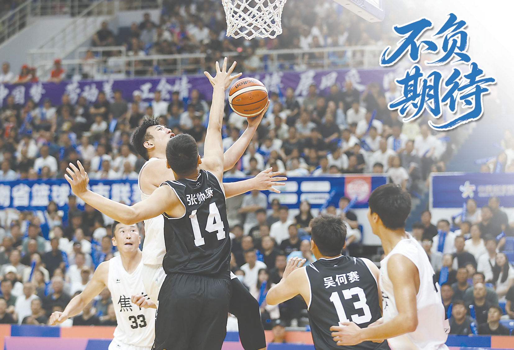 不负期待  2026年河南省篮球城市联赛焦作队赢下关键之战