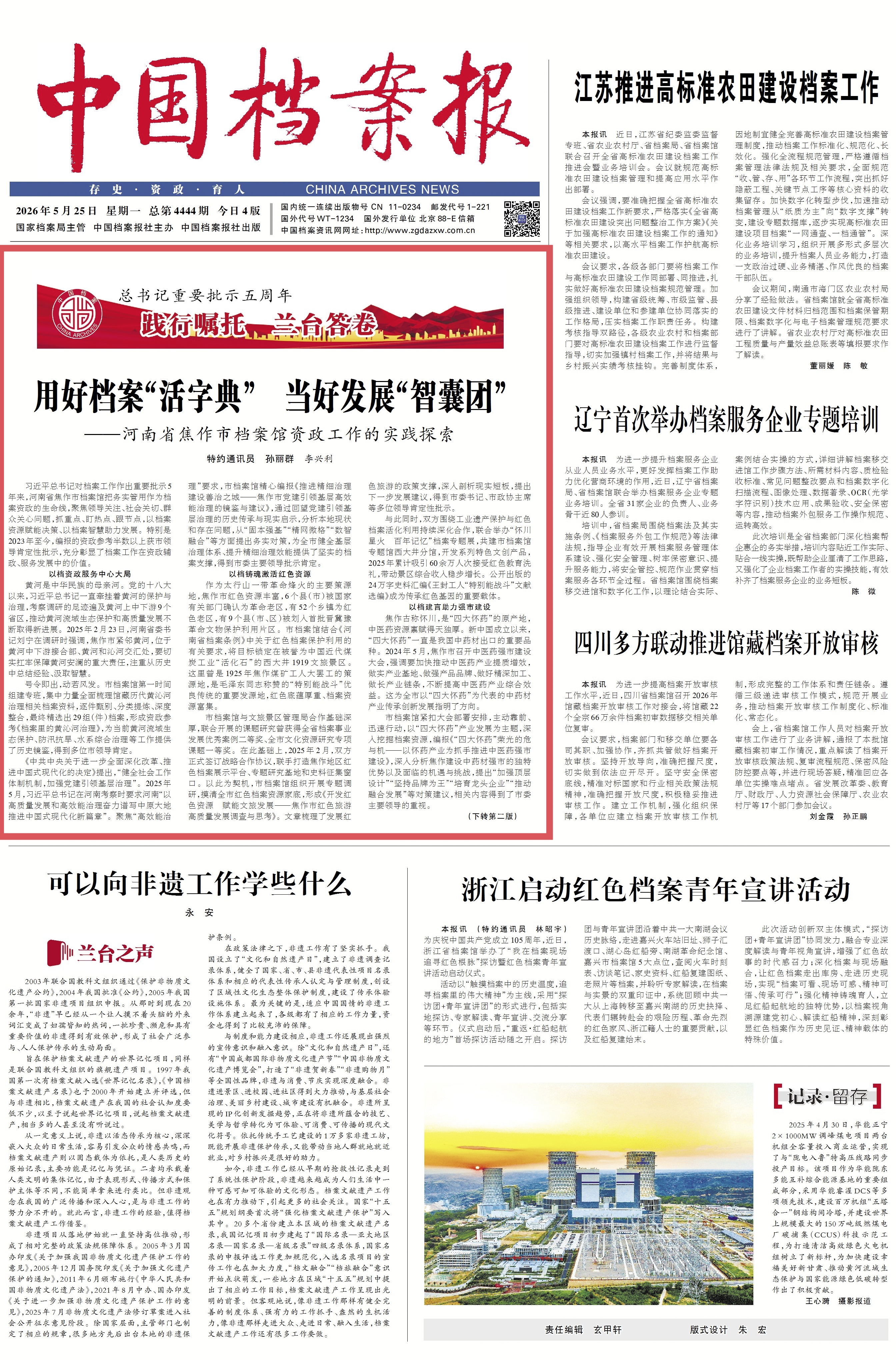 用好档案“活字典” 当好发展“智囊团<br>——河南省焦作市档案馆资政工作的实践探索