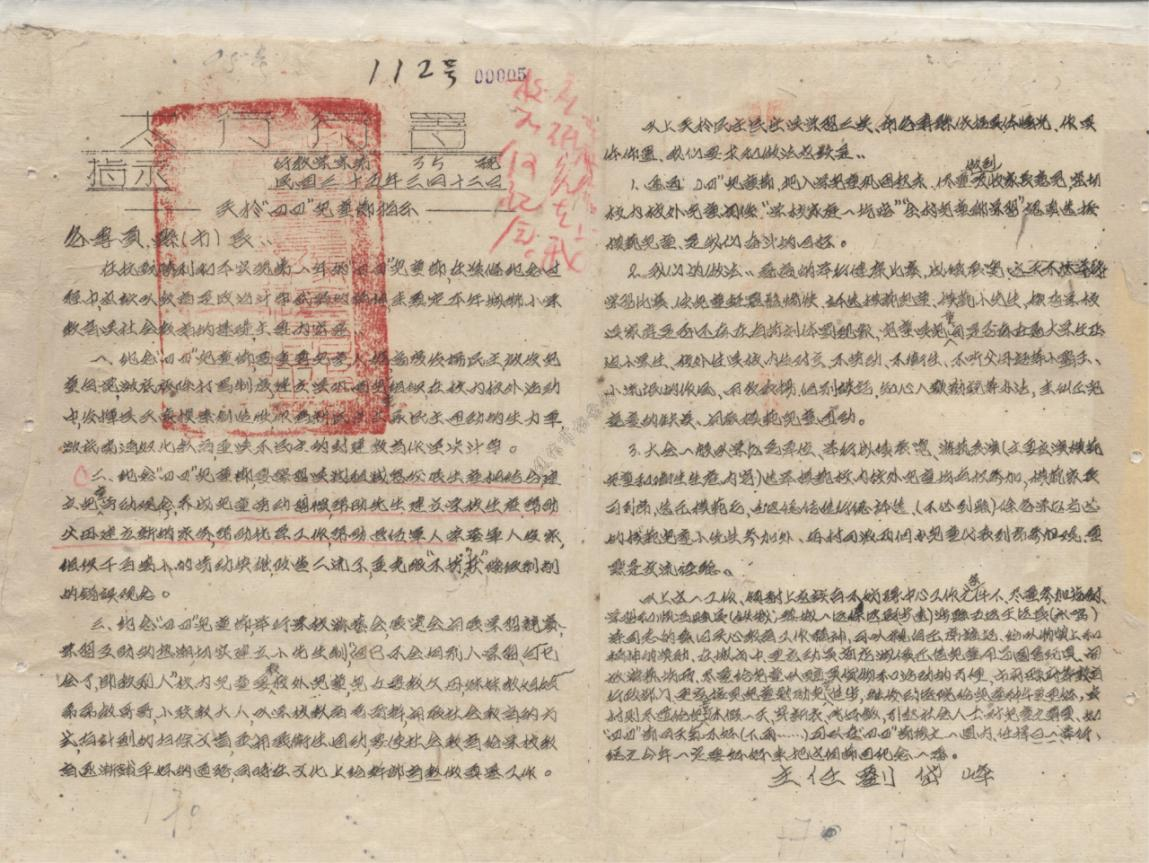 档案中的儿童节：从“四四”到“六一”