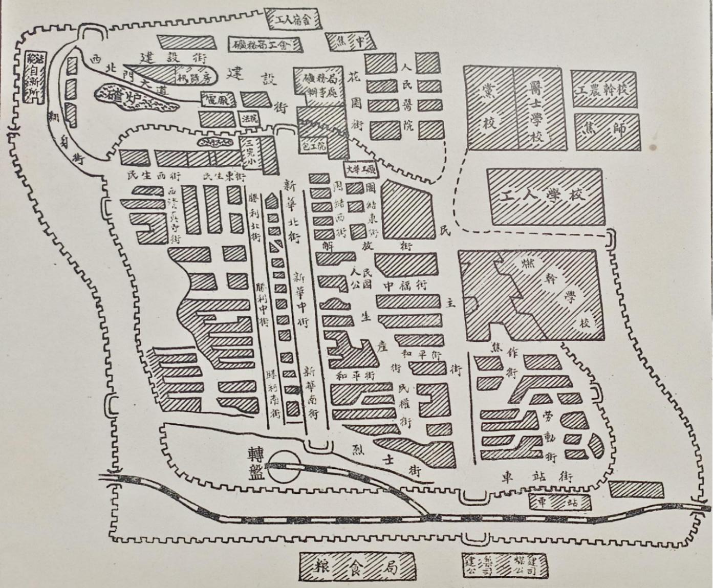中央燃料工业部干部学校在焦作