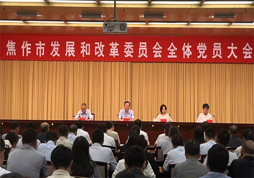 市发展改革委召开机关党委换届选举大会