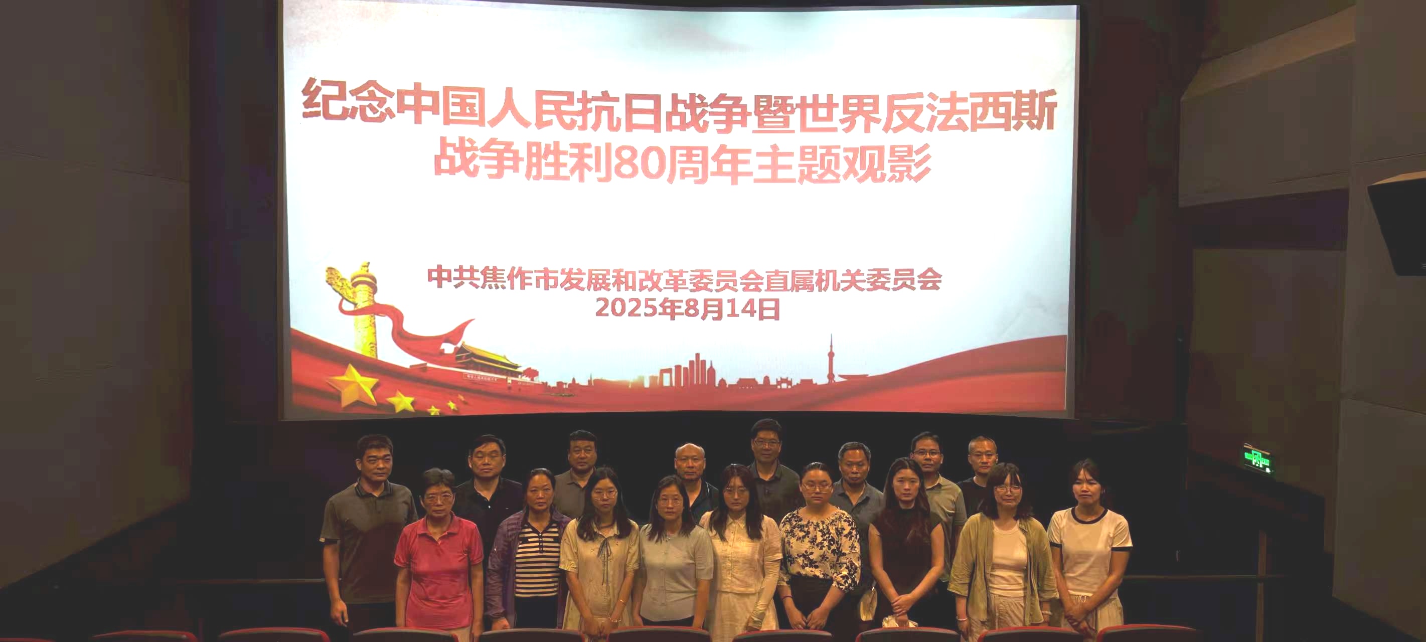 市发改委开展“铭记历史使命 奋进复兴征程”主题观影活动