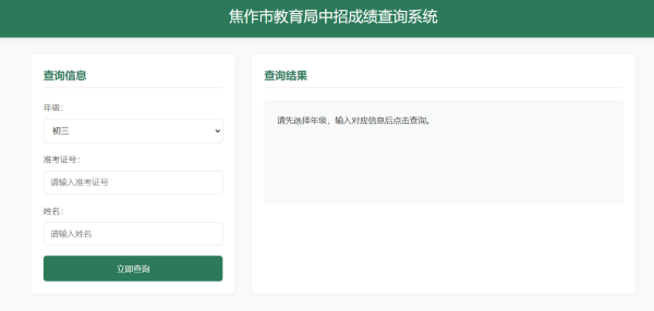 关于查询2025年焦作市中考成绩的通知