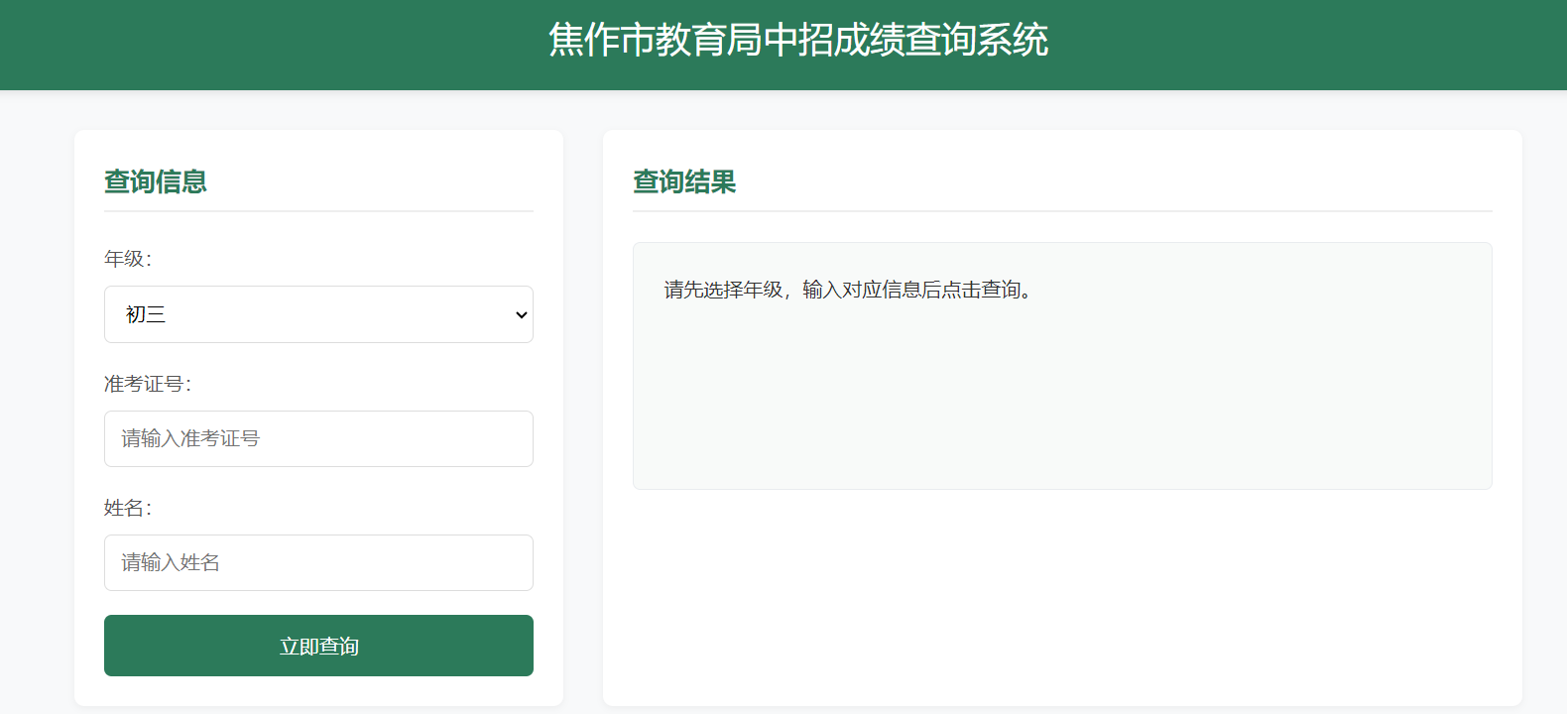 关于查询2026年焦作市中考成绩的通知