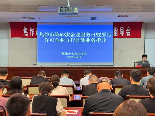 市生态环境局召开排污单位自行监测工作业务指导会