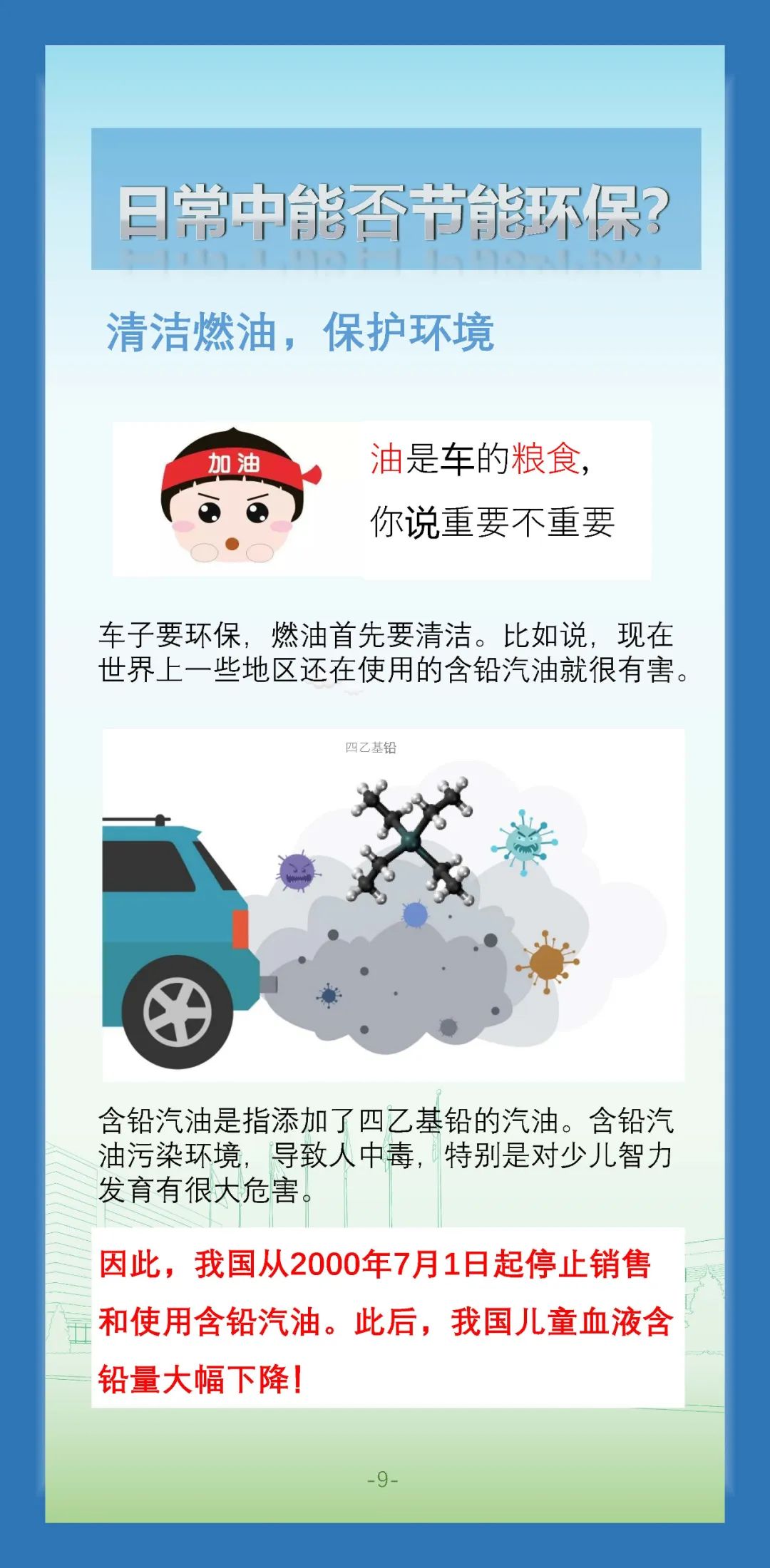 环保科普丨汽车污染物排放对大气有何危害，如何控制汽车污染？