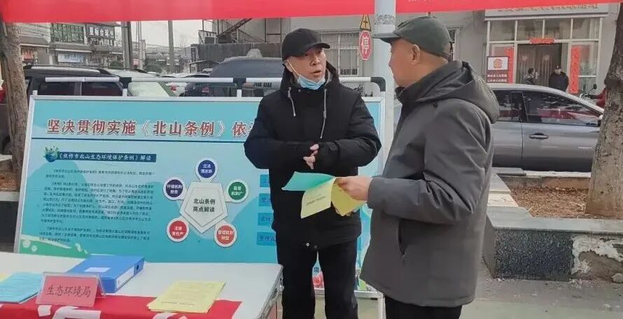 市生态环境系统开展《北山条例》实施九周年宣传活动 市生态环境系统开展《北山条例》实施九周年宣传活动