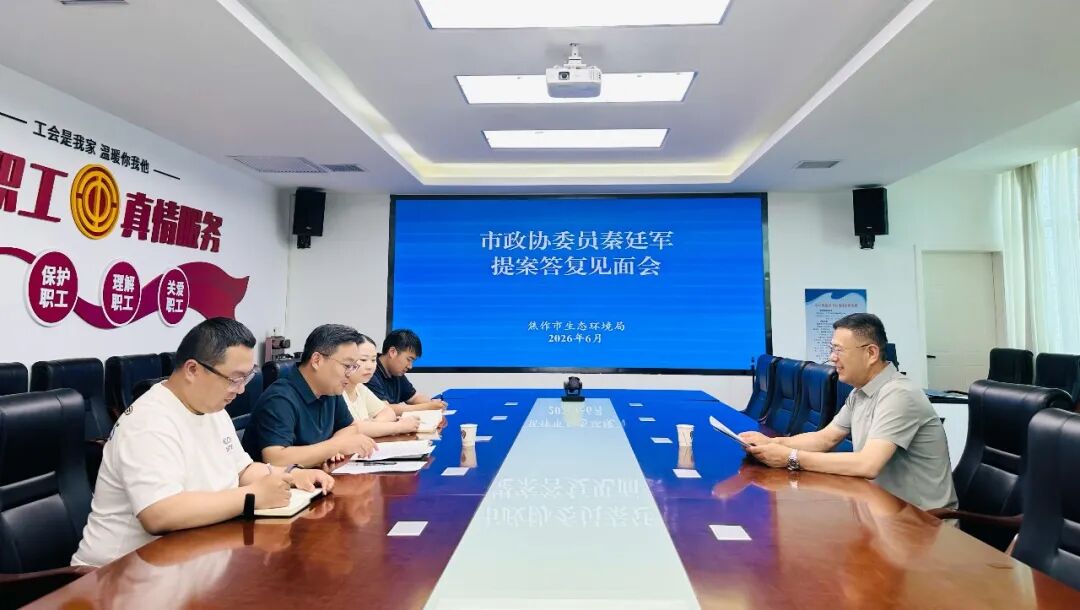 市政协委员到市生态环境局沟通交流提案办理工作