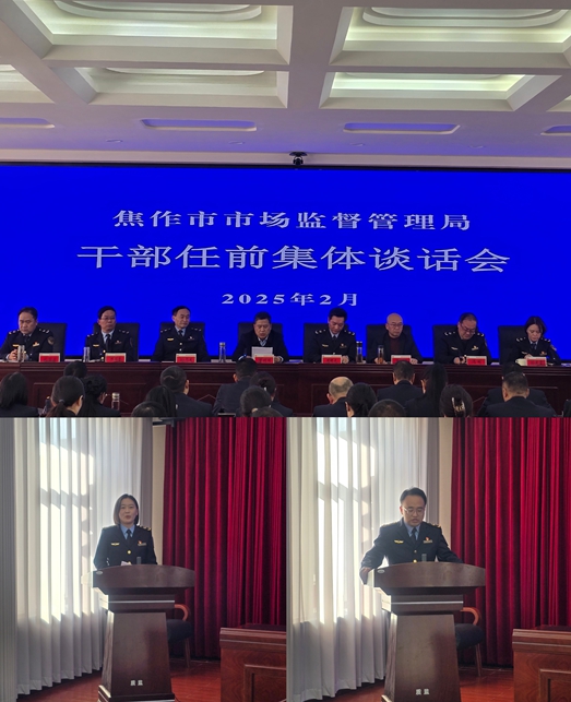 任前谈话砺初心 履职担当启新程