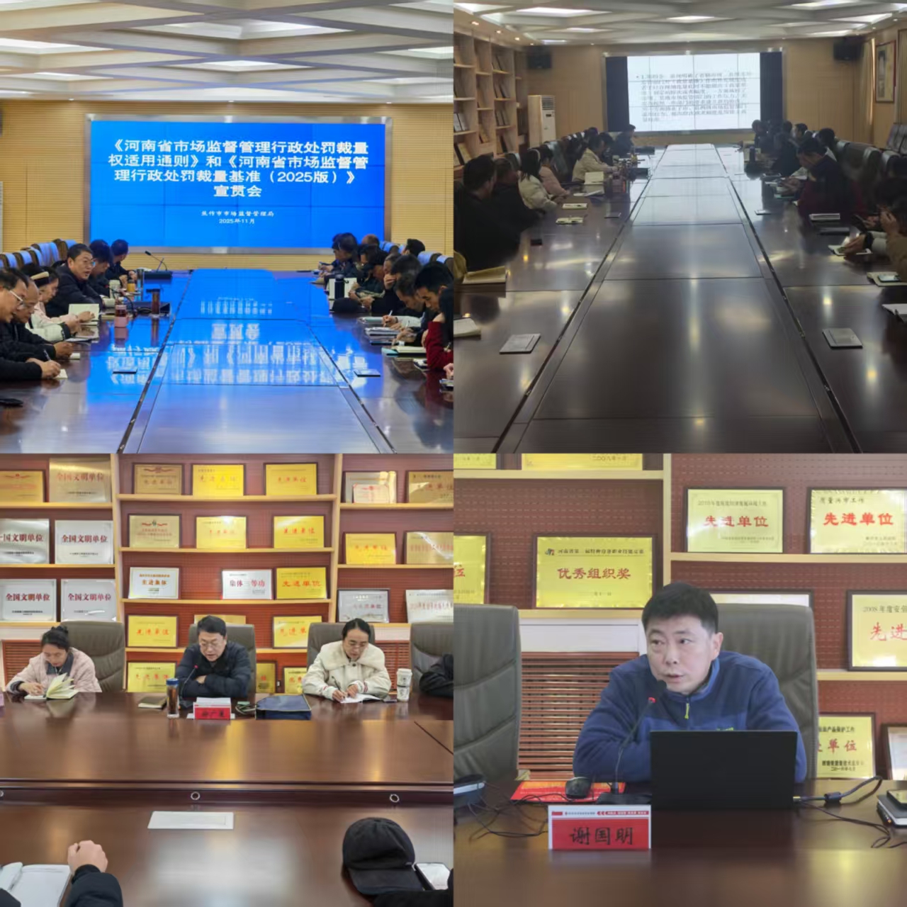 焦作市市场监督管理局举办《河南省市场监督管理行政处罚裁量权适用通则》和《河南省市场监督管理行政处罚裁量基准（2025版）》宣贯会