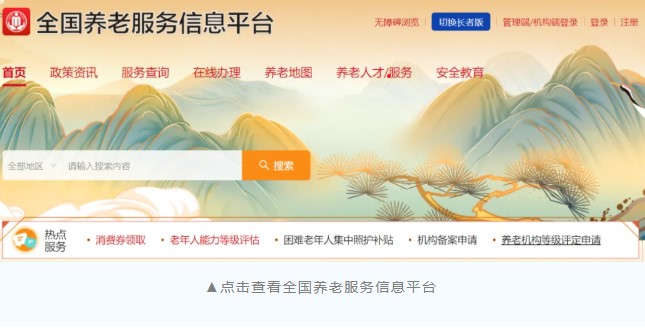 养老服务消费最全防骗指南! 养老服务消费最全防骗指南!