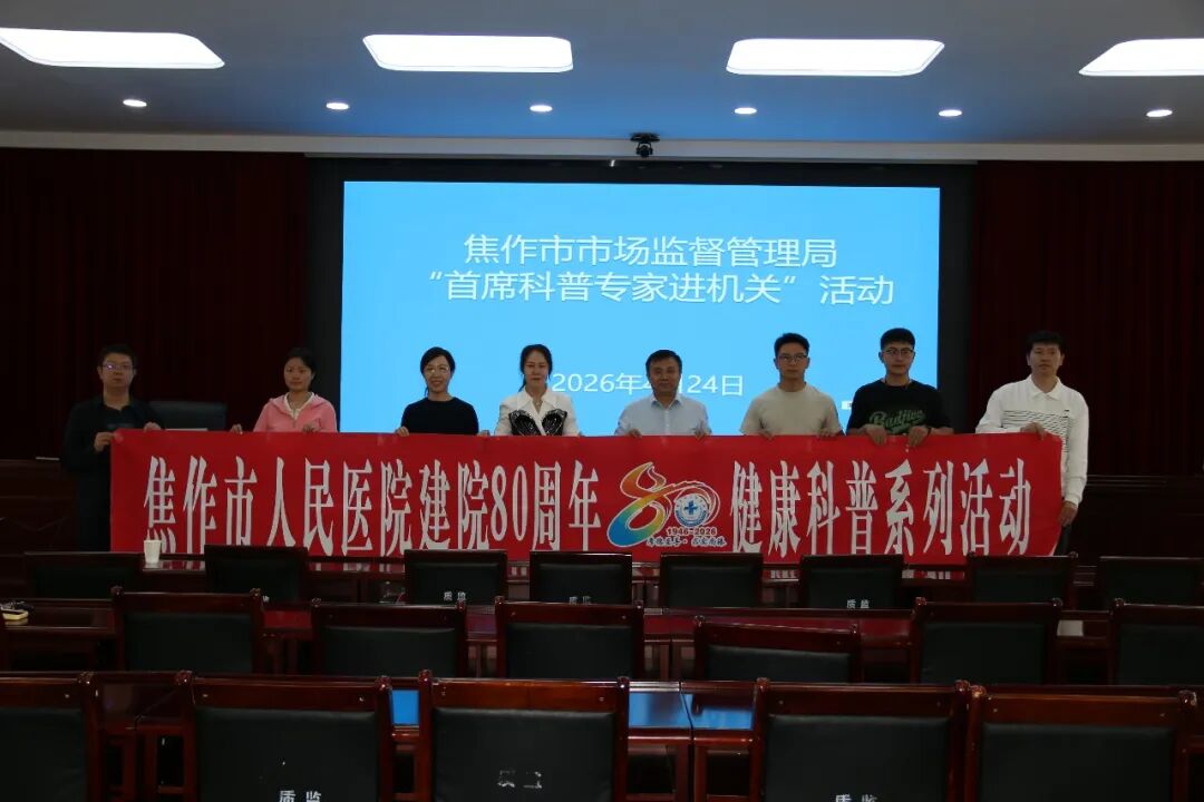 党建引领强素养 健康科普护身心 党建引领强素养 健康科普护身心
