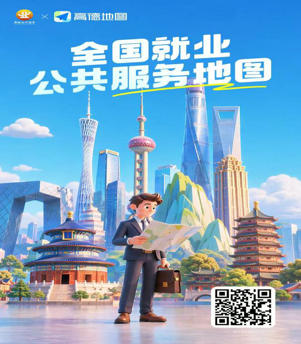 全国就业公共服务地图发布 全国就业公共服务地图发布