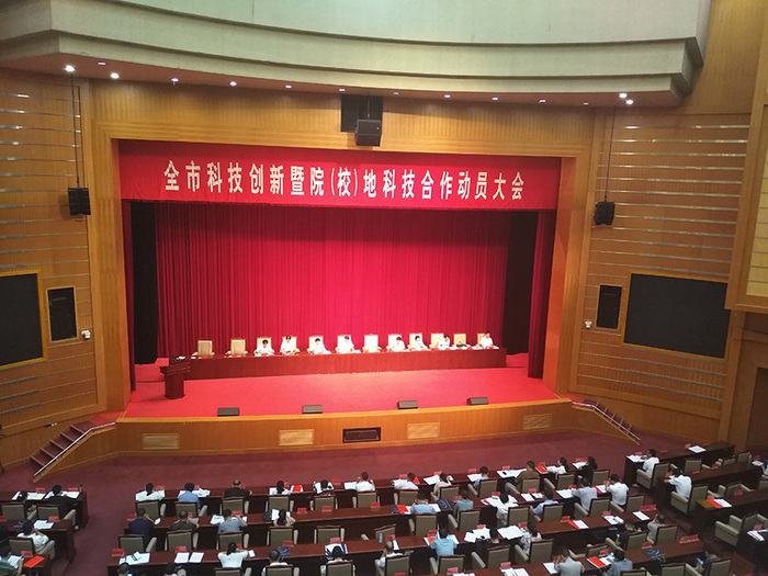 我市召开科技创新暨院（校）地科技合作动员大会
