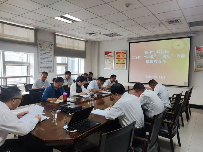 焦作市科技局召开节前廉政教育会