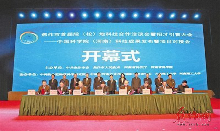 焦作市首届院（校）地科技合作洽谈会暨招才引智大会