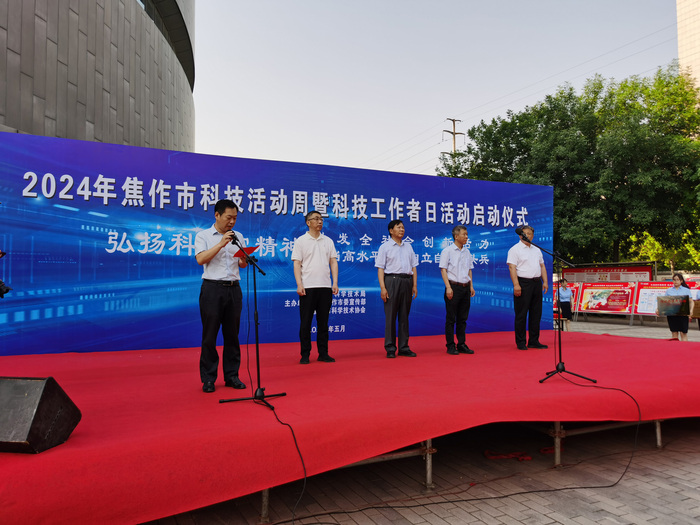 2024年焦作市科技活动周启动