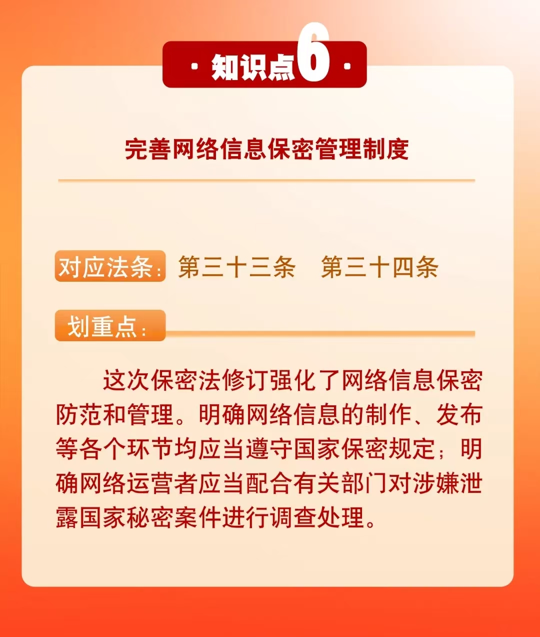 一图读懂详解新修订《保密法》