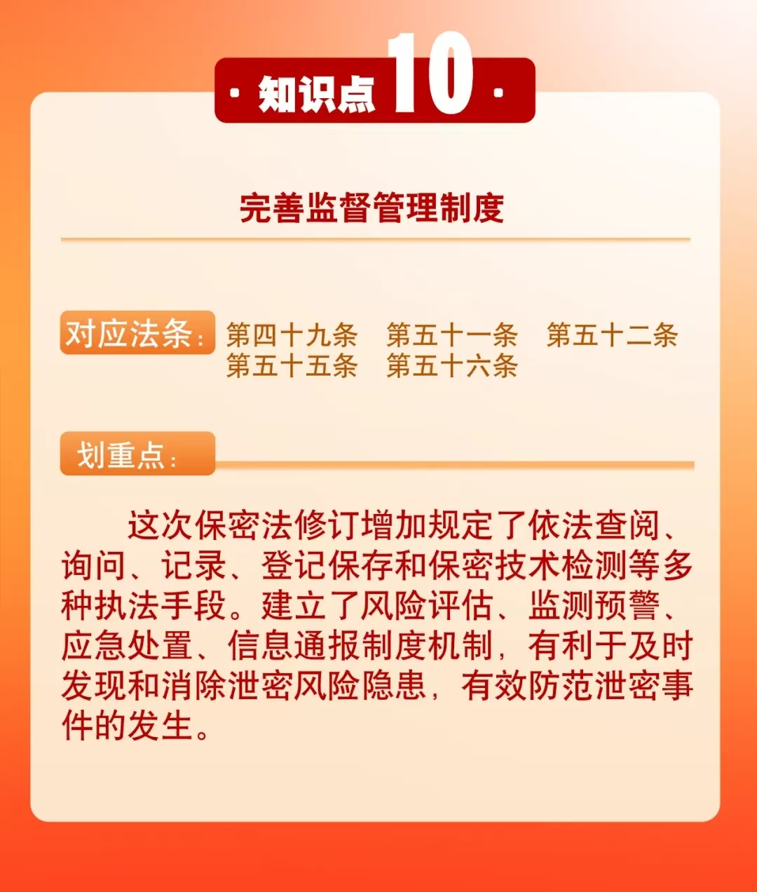 一图读懂详解新修订《保密法》