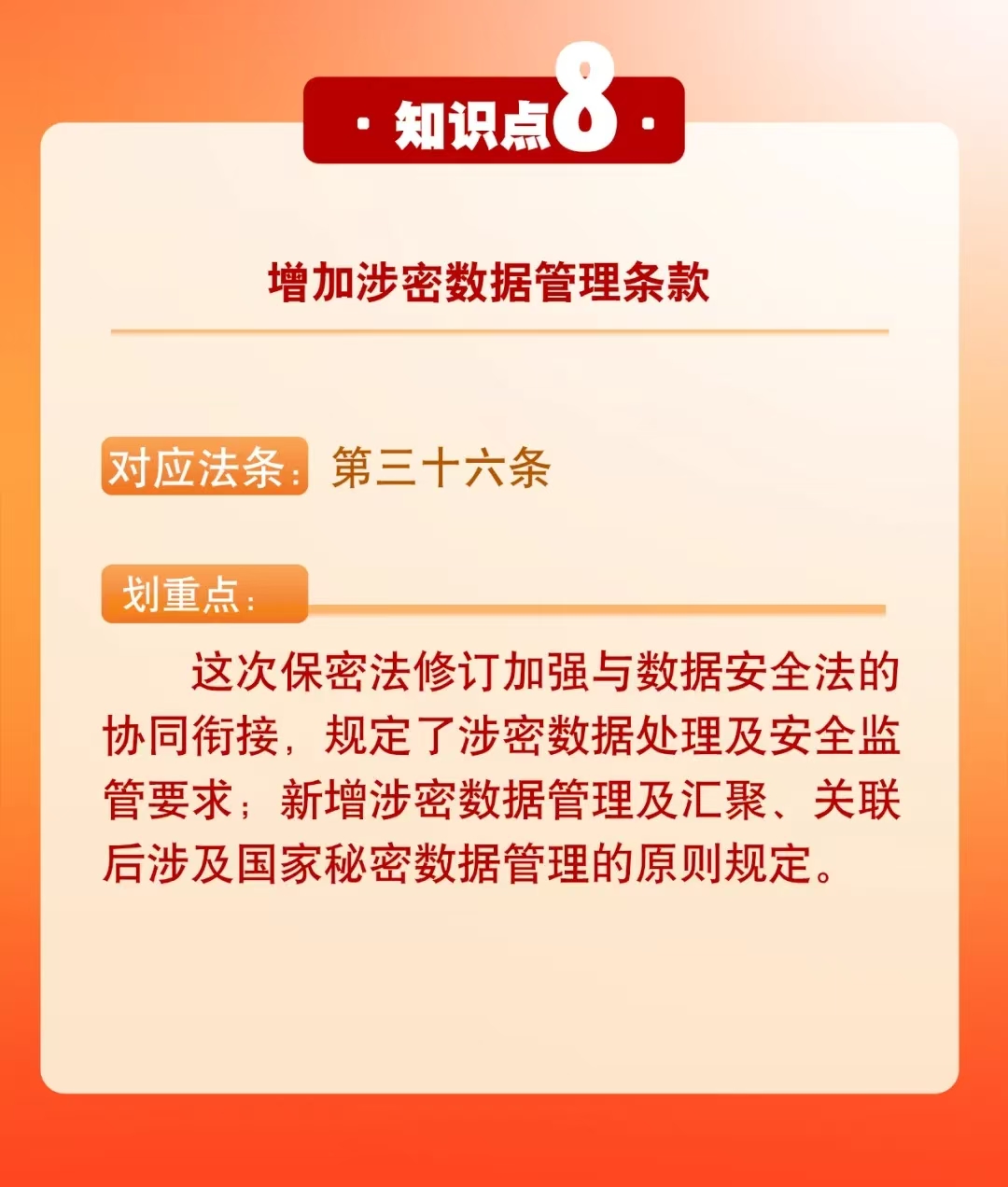 一图读懂详解新修订《保密法》