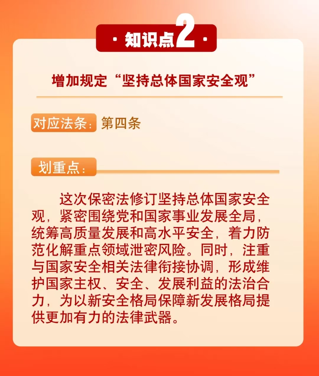 一图读懂详解新修订《保密法》