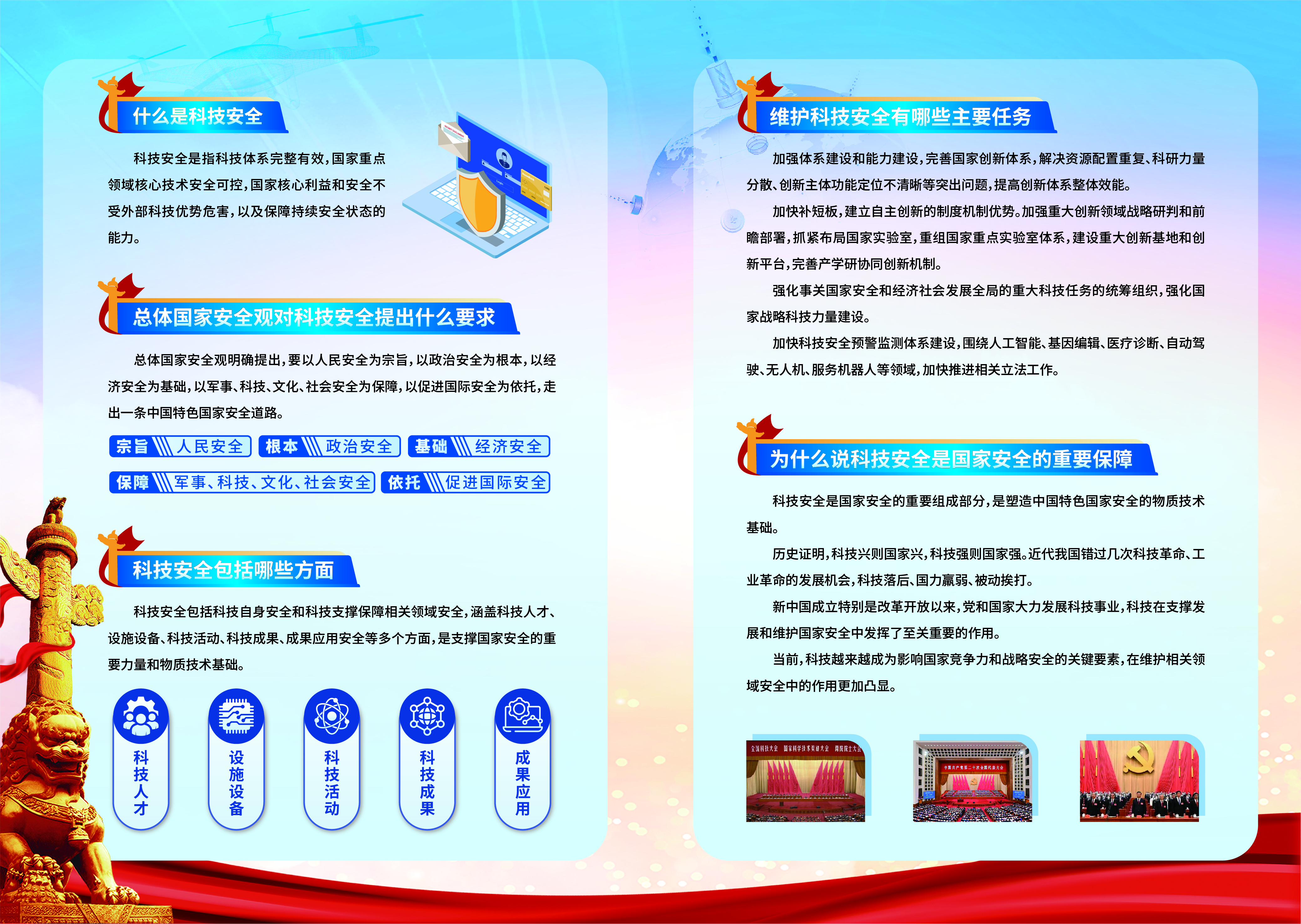 全民国家安全教育日折页