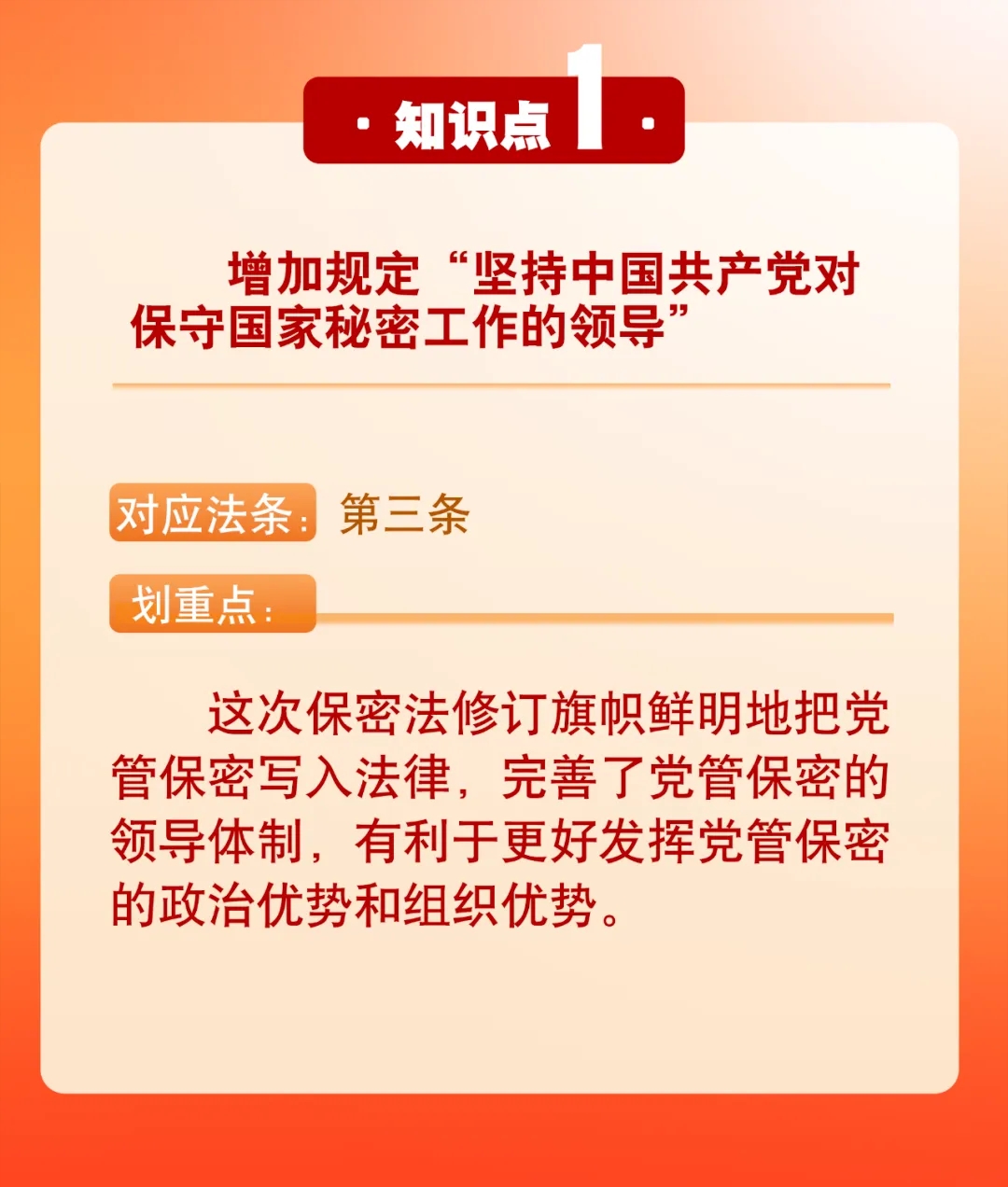 一图读懂详解新修订《保密法》