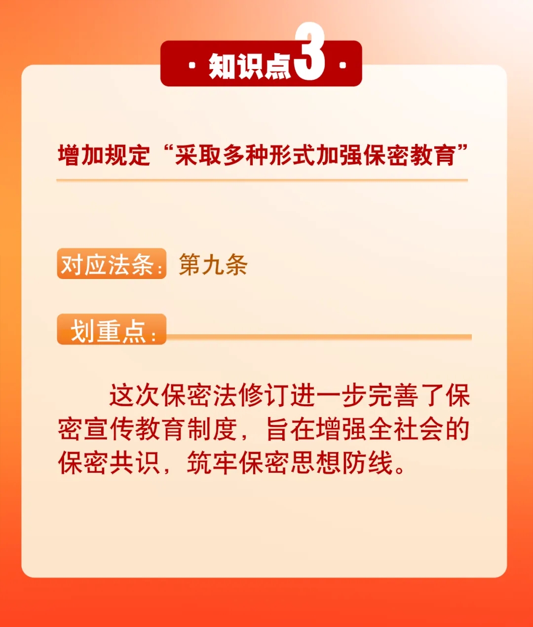一图读懂详解新修订《保密法》