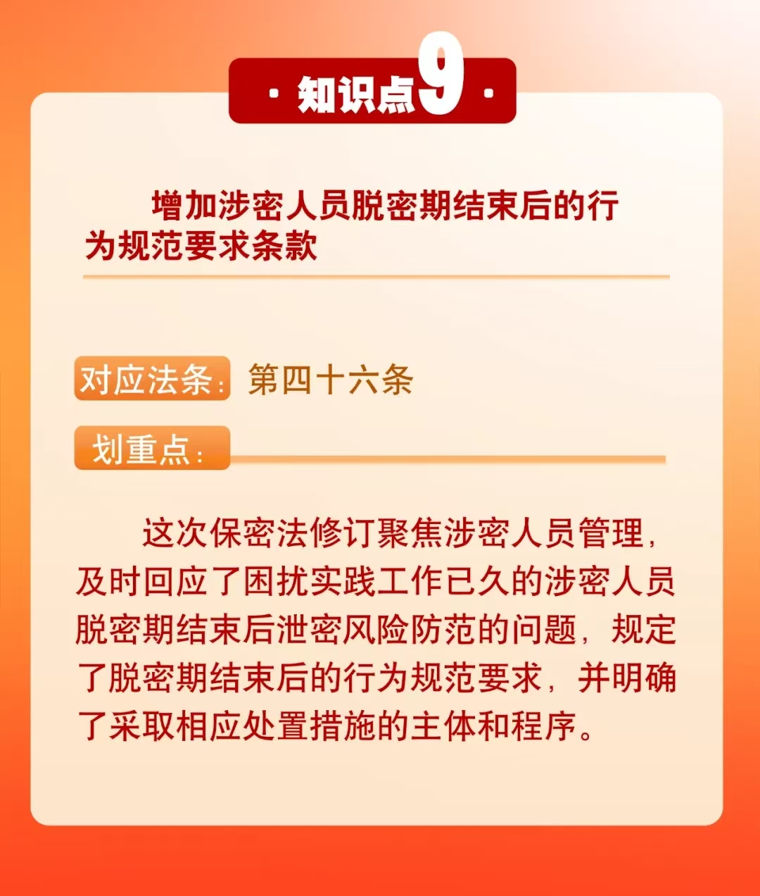 一图读懂详解新修订《保密法》
