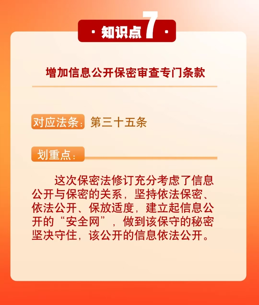 一图读懂详解新修订《保密法》