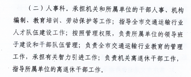焦作市交通运输局内设机构公示2