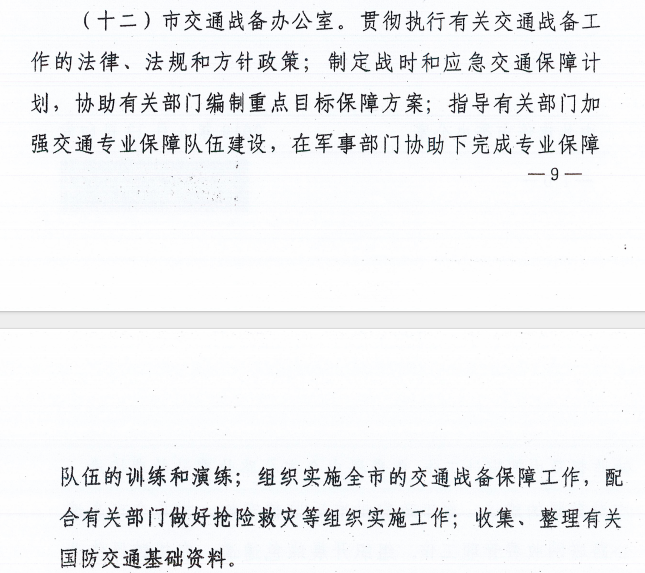 焦作市交通运输局内设机构公示11