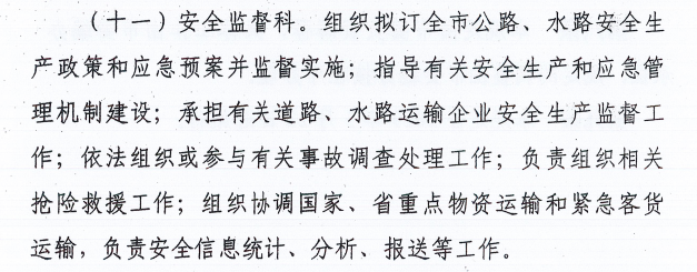 焦作市交通运输局内设机构公示10