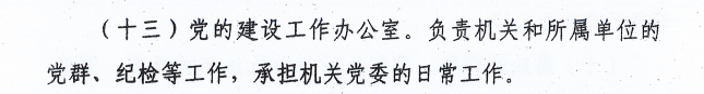 焦作市交通运输局内设机构公示12
