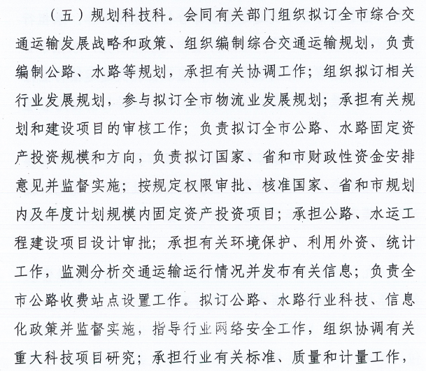 焦作市交通运输局内设机构公示5